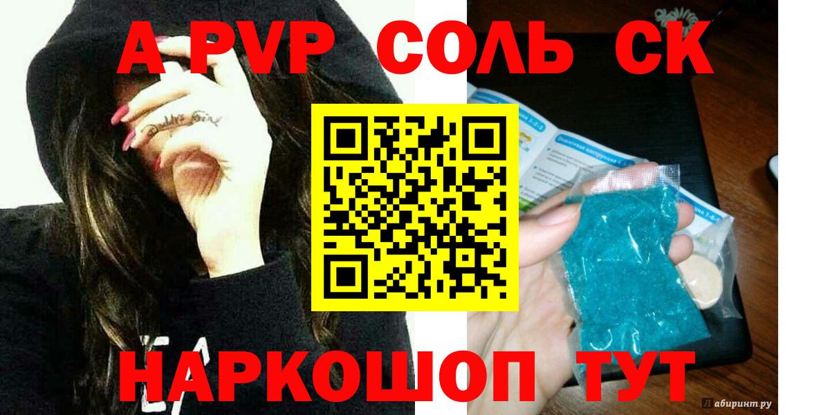Альфа ПВП кристаллы Оренбург