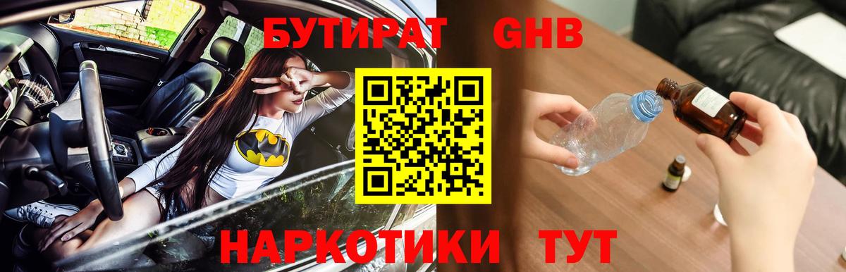 Бутират BDO  Вход с VPN  Оренбург 