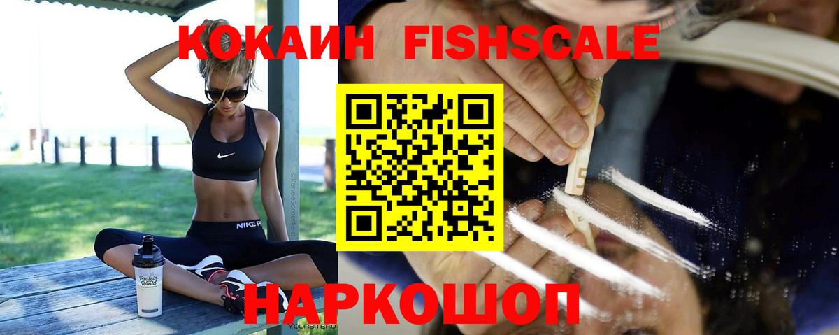Cocaine  Вход с VPN  Cocaine Fish Scale  Оренбург  КОКАИН 99% 