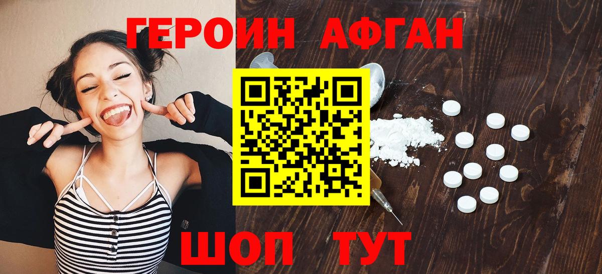 Героин хмурый Оренбург