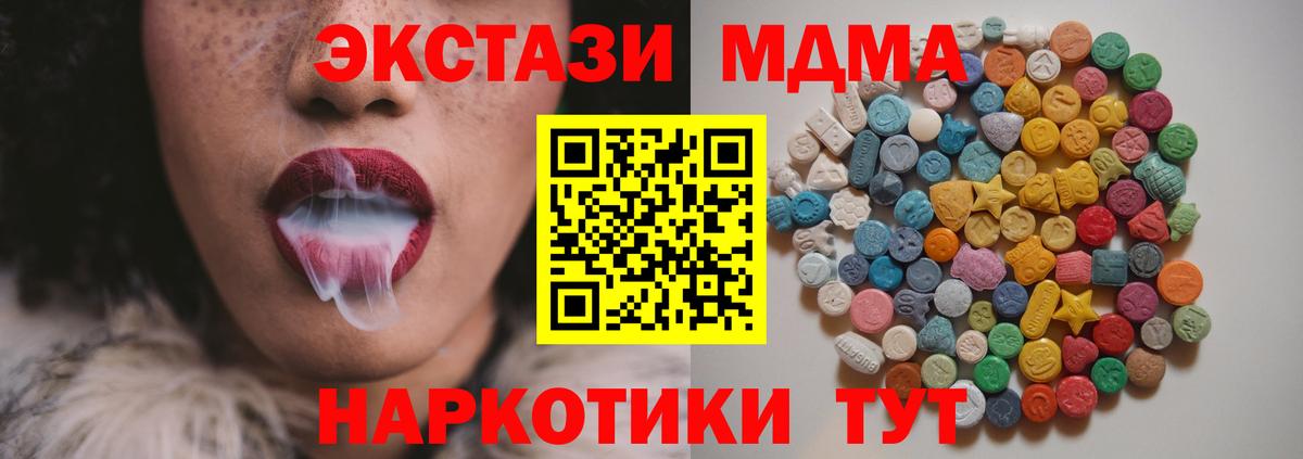 МДМА  МДМА кристаллы  MDMA crystal  Вход с VPN  Оренбург 