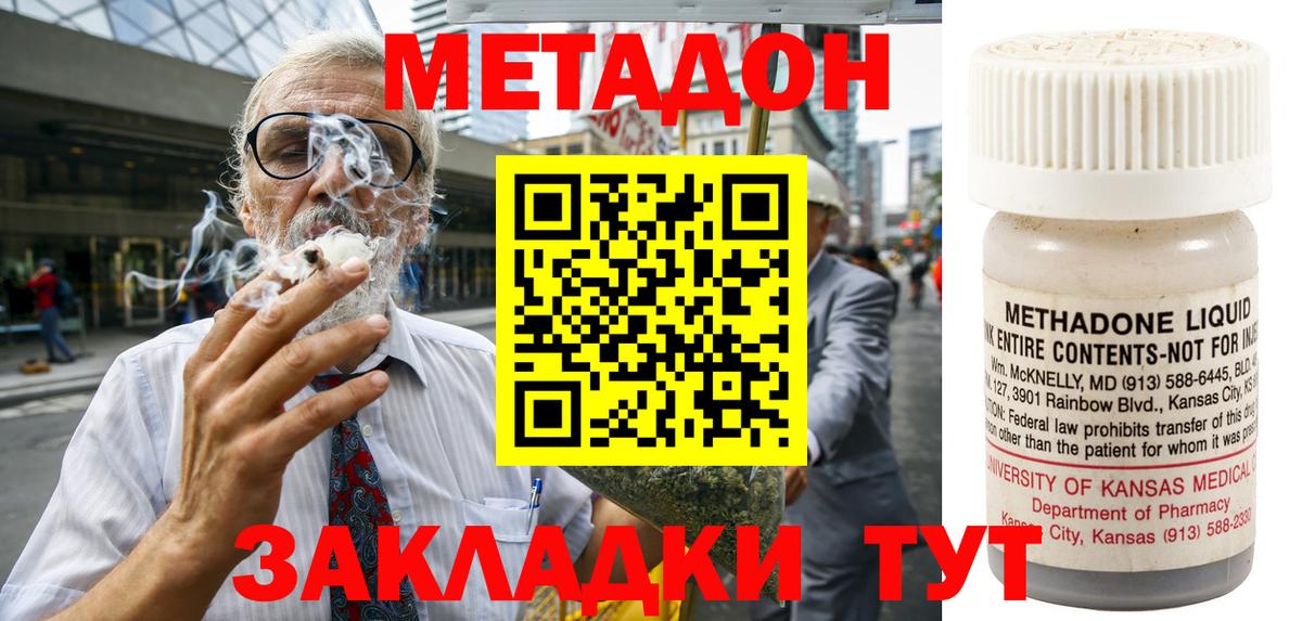 МЕТАДОН methadone  Вход с VPN  Оренбург 