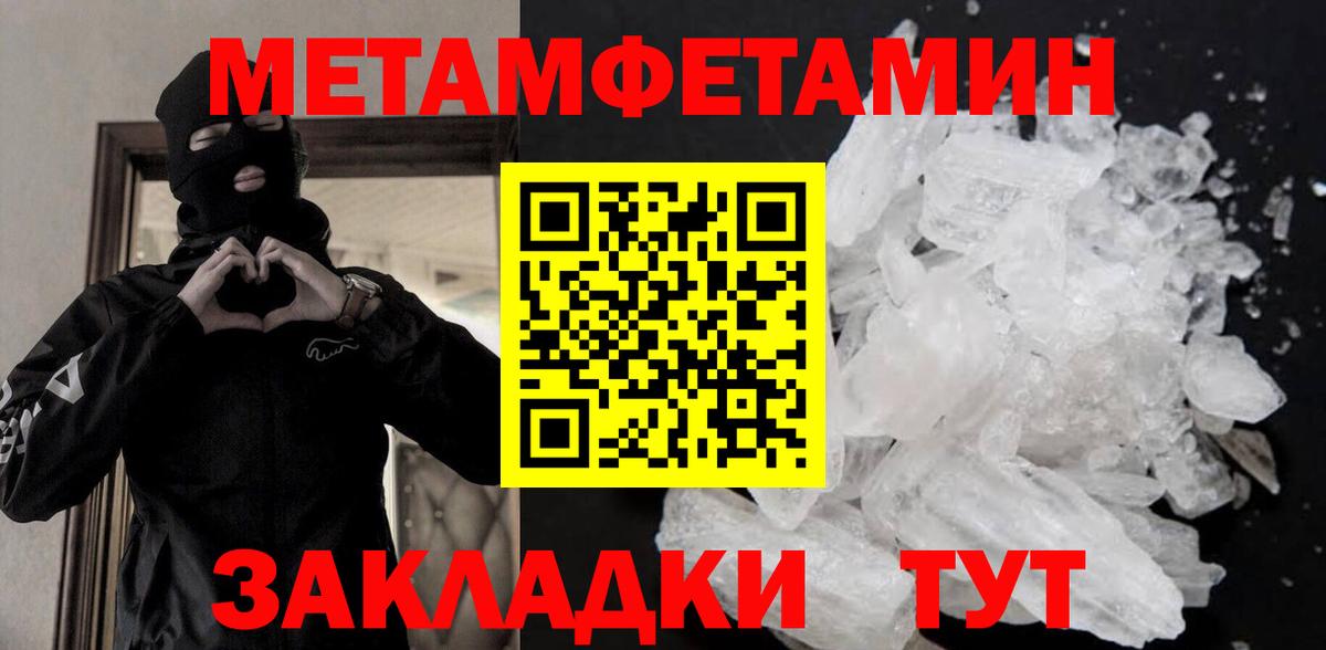 МЕТАМФЕТАМИН мет  Вход с VPN  Оренбург 